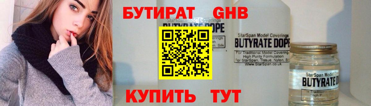 Бутират  БУТИРАТ Butirat  Вход с VPN  Валуйки 