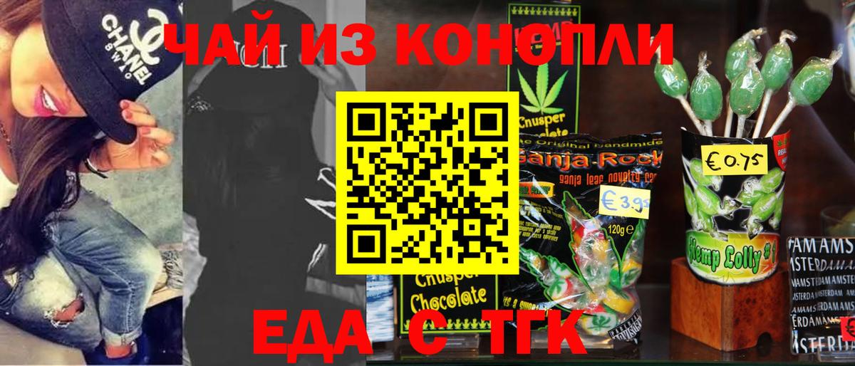 Еда ТГК марихуана  Вход с VPN  Валуйки 