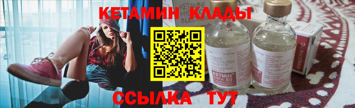 КЕТАМИН VHQ  Вход с VPN  Валуйки 