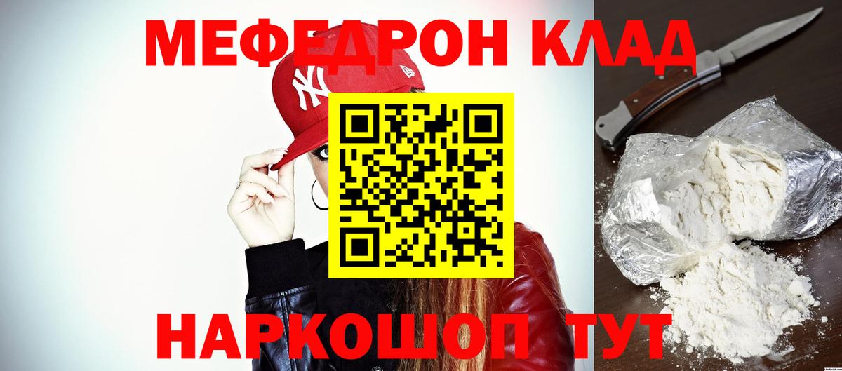 Мефедрон  Валуйки